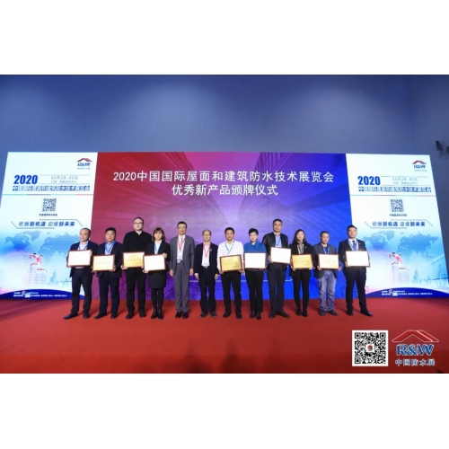 FC 分离式套管获得2020中国防水展优秀新产品